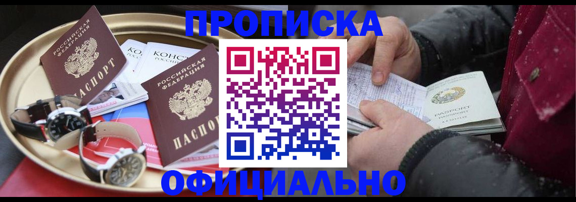 временная регистрация законно в Южно-Сахалинске
