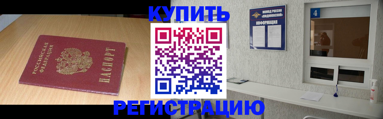 прописка для работы в Южно-Сахалинске