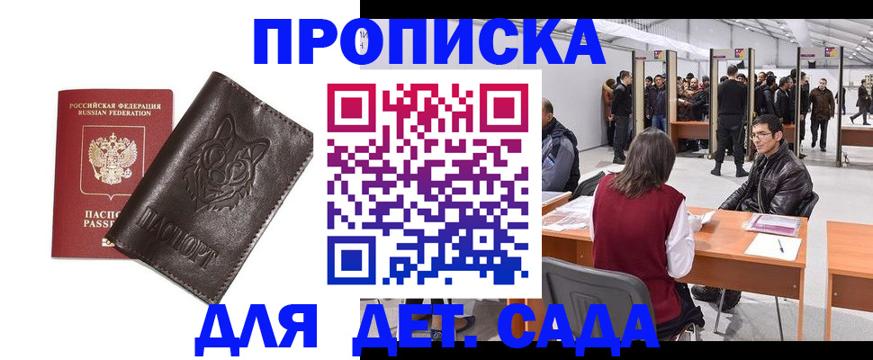 прописка штамп в Южно-Сахалинске